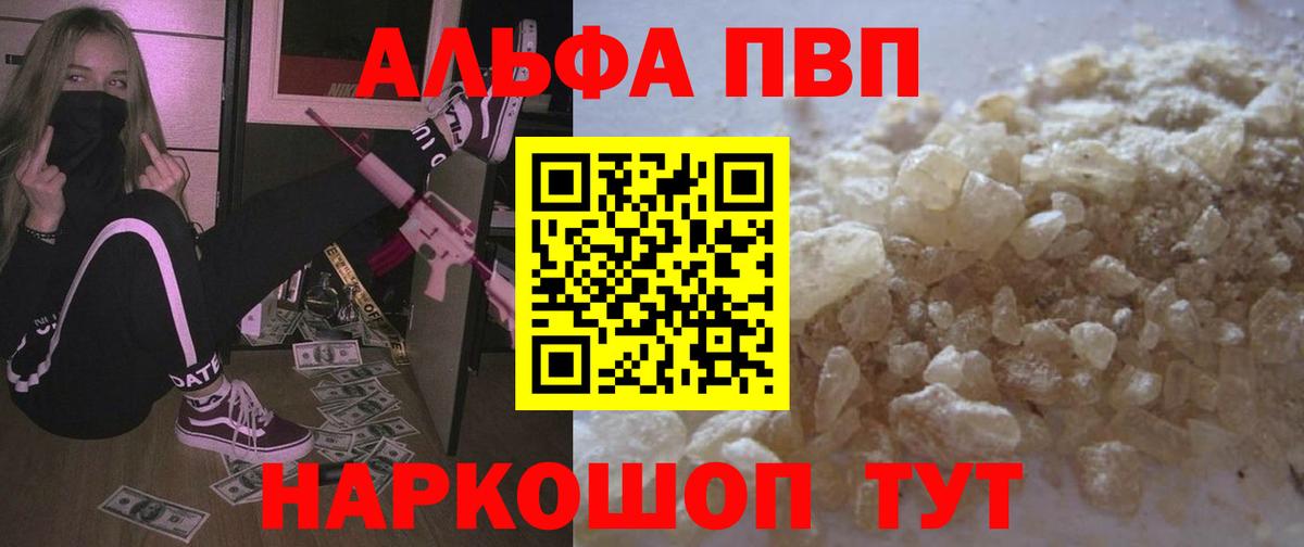 Alpha-PVP кристаллы  A PVP Соль  Южноуральск  Вход с VPN 