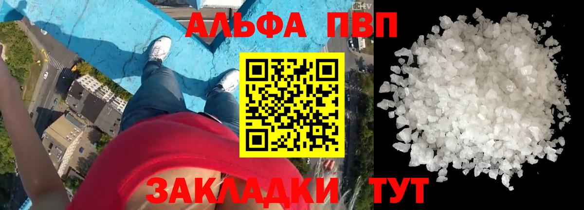 Alfa_PVP Соль Южноуральск