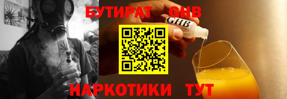 Бутират оксибутират  Вход с VPN  БУТИРАТ  Южноуральск 