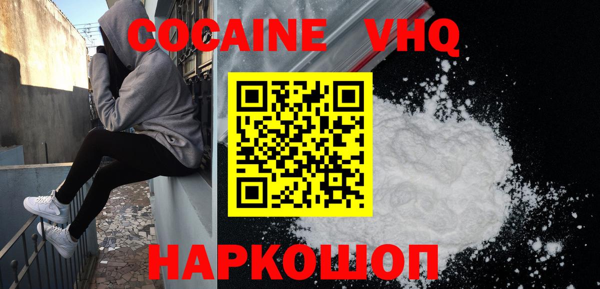 Кокаин  Кокаин FishScale  Вход с VPN  Южноуральск  Cocaine Колумбийский 