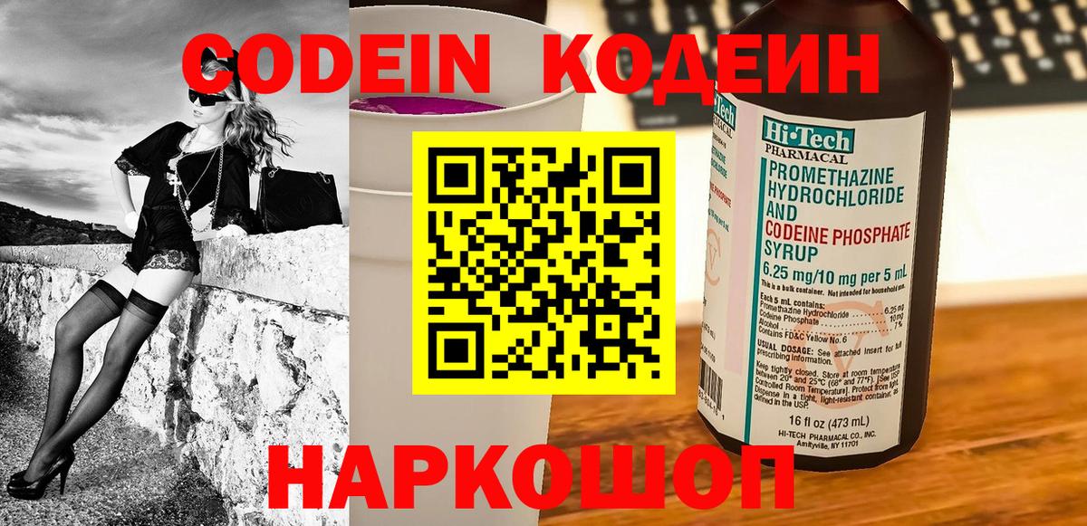 Кодеиновый сироп Lean напиток Lean (лин) Южноуральск