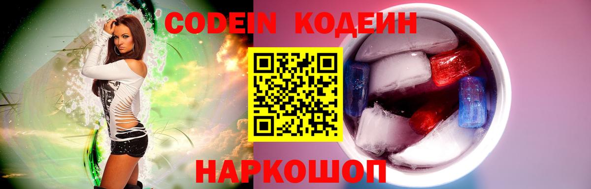Кодеин напиток Lean (лин)  Вход с VPN  Codein Purple Drank  Южноуральск 