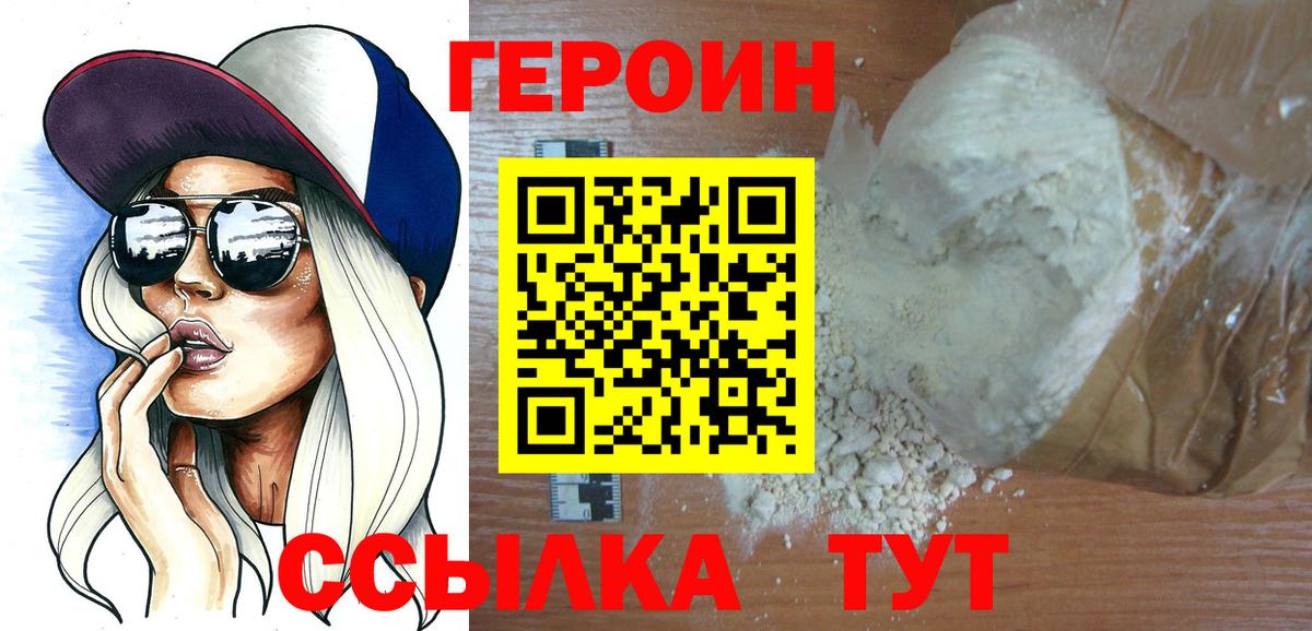 ГЕРОИН афганец  Вход с VPN  Южноуральск 