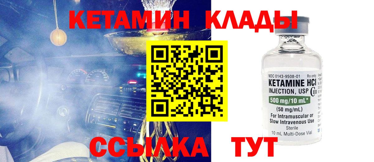 Кетамин VHQ  Вход с VPN  ссылка на мегу маркетплейс  Южноуральск 
