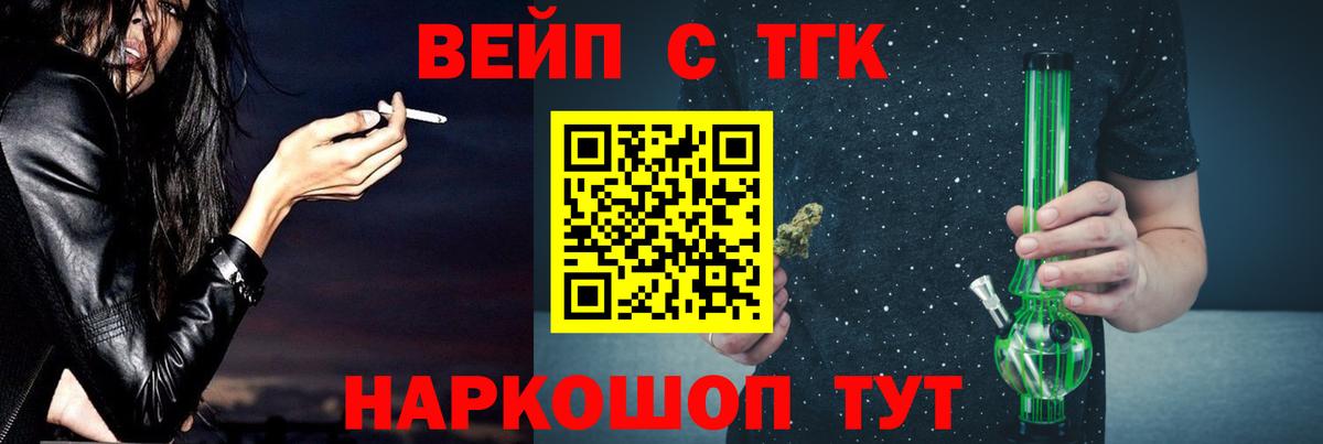 ТГК концентрат  Дистиллят ТГК вейп  Южноуральск  Вход с VPN 